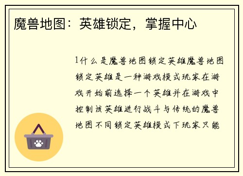 魔兽地图：英雄锁定，掌握中心